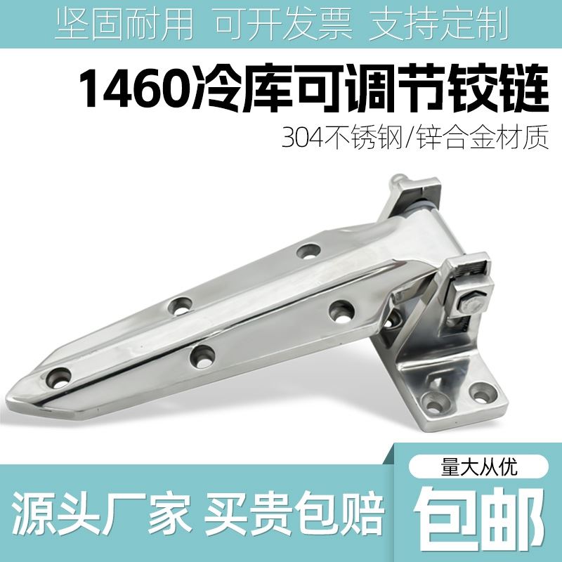 冷库门合页304不锈钢1460冷库合页可调冷冻库门铰链烘箱铰链