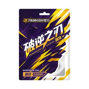 蟹羽正品破逆之刃进攻型羽毛球线控球高磅耐打高弹专业0.68mm线