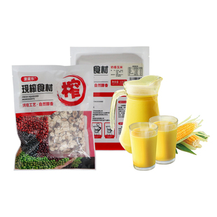 鲜榨玉米粒原材料商用椰子汁花生核桃汁酒店红枣山药五谷杂粮热饮