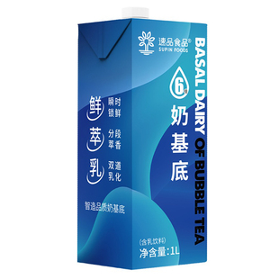 速品6倍奶基底奶茶店专用液体植脂末轻乳商用伴侣冲咖啡用的奶厚