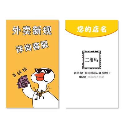 外卖卡定制│免费设计│高清印刷