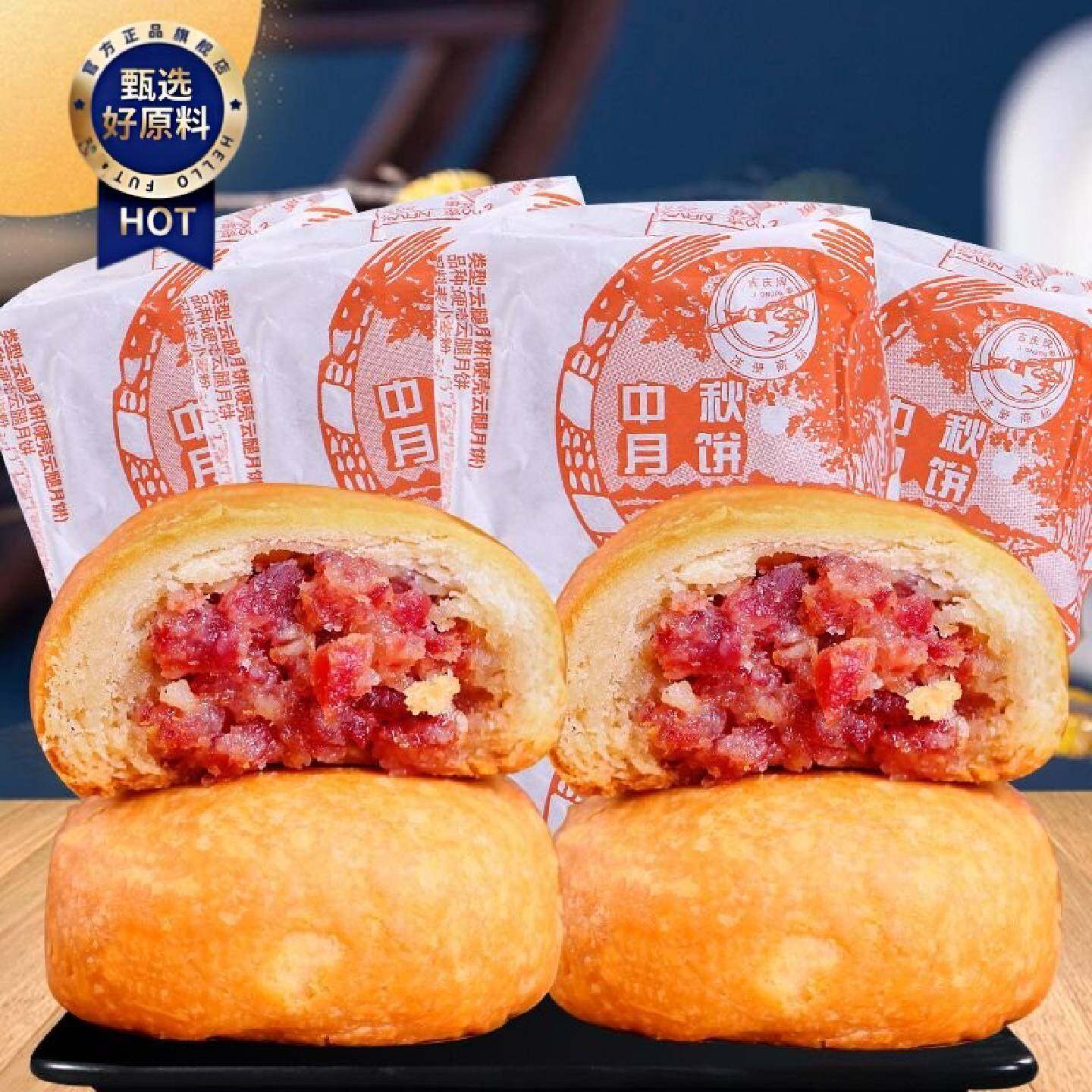 老字号吉庆祥云腿月饼100g10枚老式散装正宗饼云南特产即食
