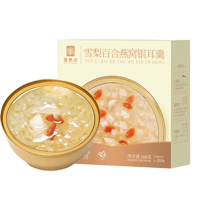 红枣莲子燕窝银耳羹即食鲜炖168g*8碗雪梨百合早餐碗装健康枸杞