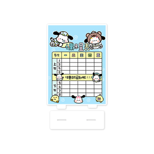 原创卡通课程计划表立牌打卡学习时间管理课程创意表亚克力自律表