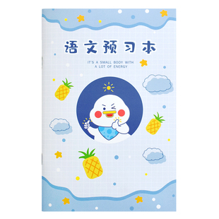 语文预习本生字汉字卡小学生课前备课记录本一二三四五六年级上册1-2阅读好词好句摘抄本练习笔画作业拼音本