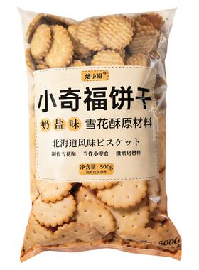 雪花酥饼干小奇福饼干