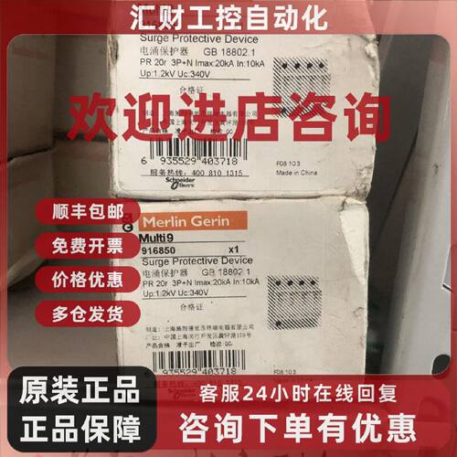 议价施耐德电涌保护器 避雷器 PR20r 3PN lmax 20ka  详情询问客