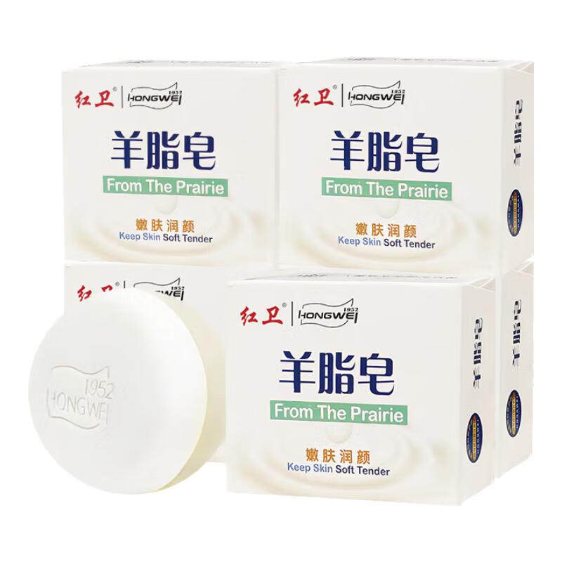 红卫正品羊脂皂控油爽肤一皂多用清洁香皂洗手洗脸温和沐浴肥皂