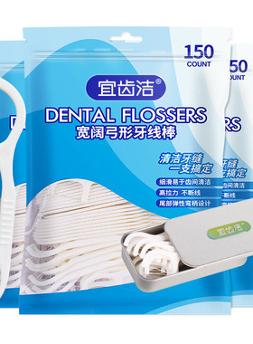 宜齿洁750支便携盒超细剔牙线棒