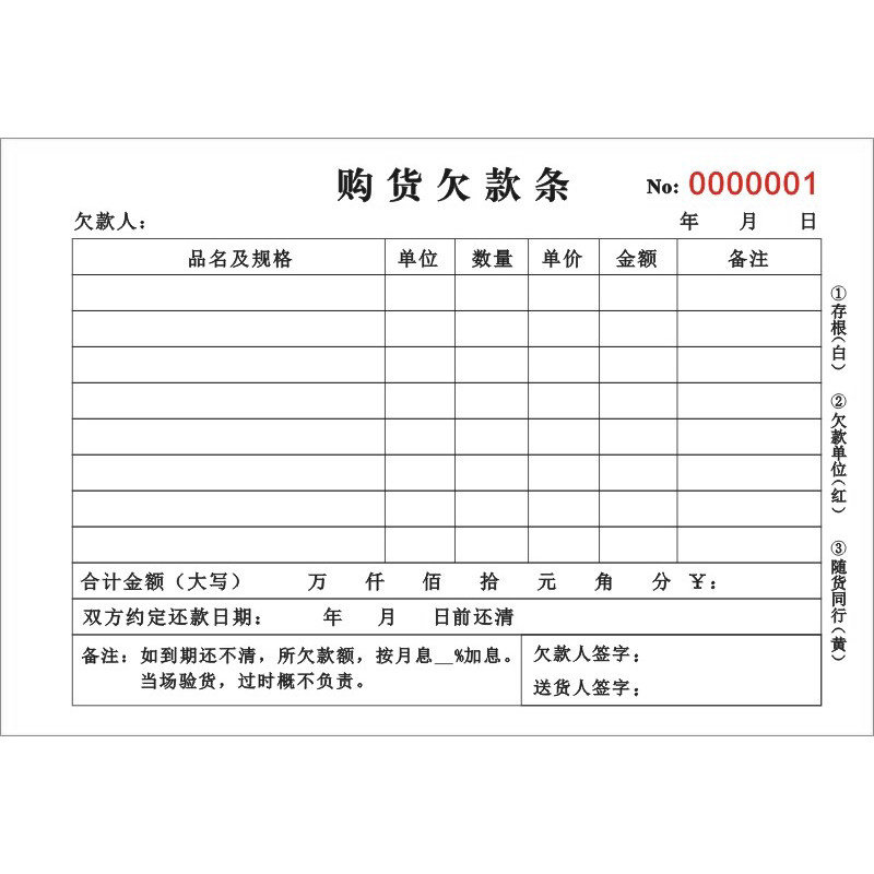 个人购货欠款条产品销售货款欠条