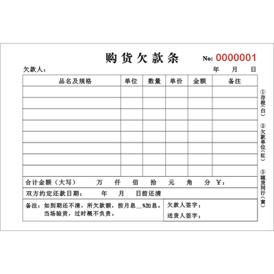 个人购货欠款条产品销售货款欠条