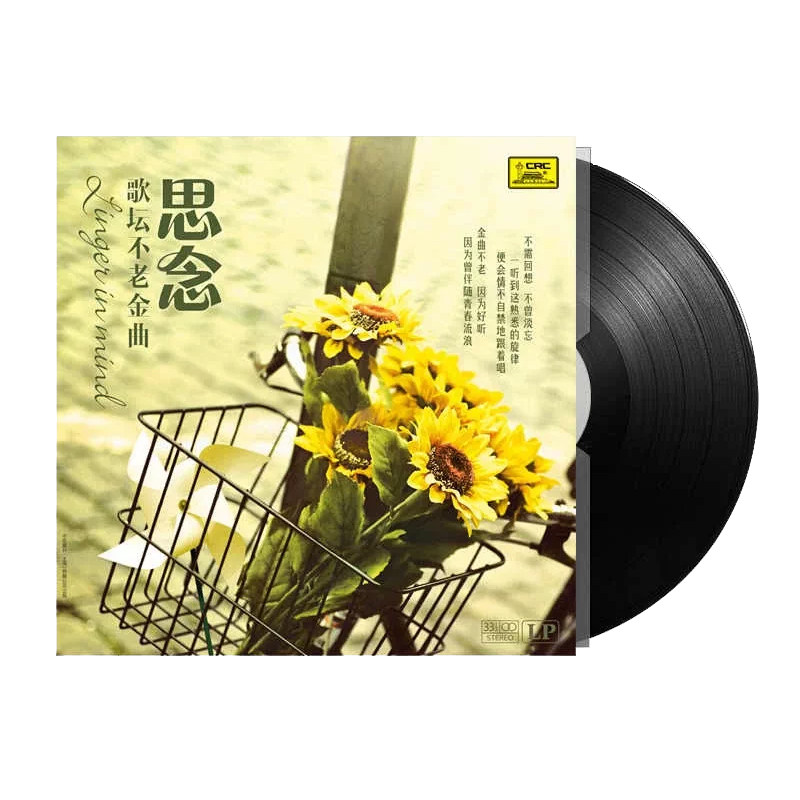 毛阿敏黑胶唱片正版LP思念/天之大/凌云志现代京剧留声机12寸碟片