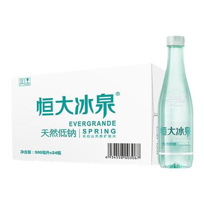 天然矿泉水恒大冰泉低钠500ml