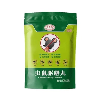 老鼠驱赶神器克星樟脑丸驱鼠臭丸防老鼠抓捕灭鼠家用药室内一窝端