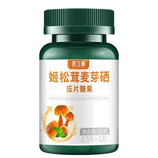 姬麦宫片旗舰店大药房官方正品微生慧姬松茸麦芽硒补宫清姫素硒片