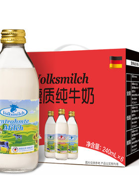 德国进口高钙脱脂牛奶240ml礼盒