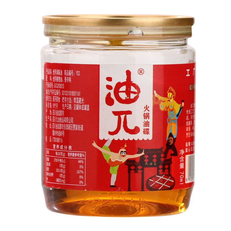 香油火锅油碟70ml小罐装正宗香油