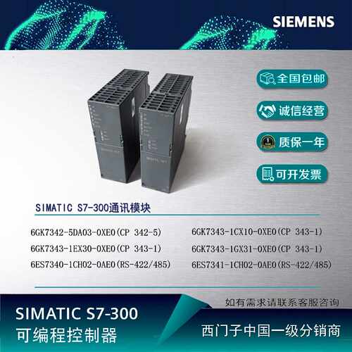 议价西门子原装S7-300通讯模块6GK7343-1EX30/1CX10/1GX31/1EX20/