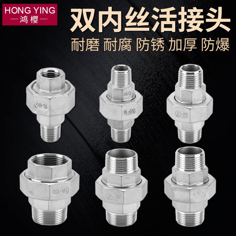 304不锈钢平面活动接头双内外丝牙扣螺纹水管直通1/2分3分4分6分1