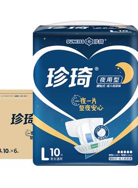 珍琦成人夜用纸尿裤一次性尿不湿