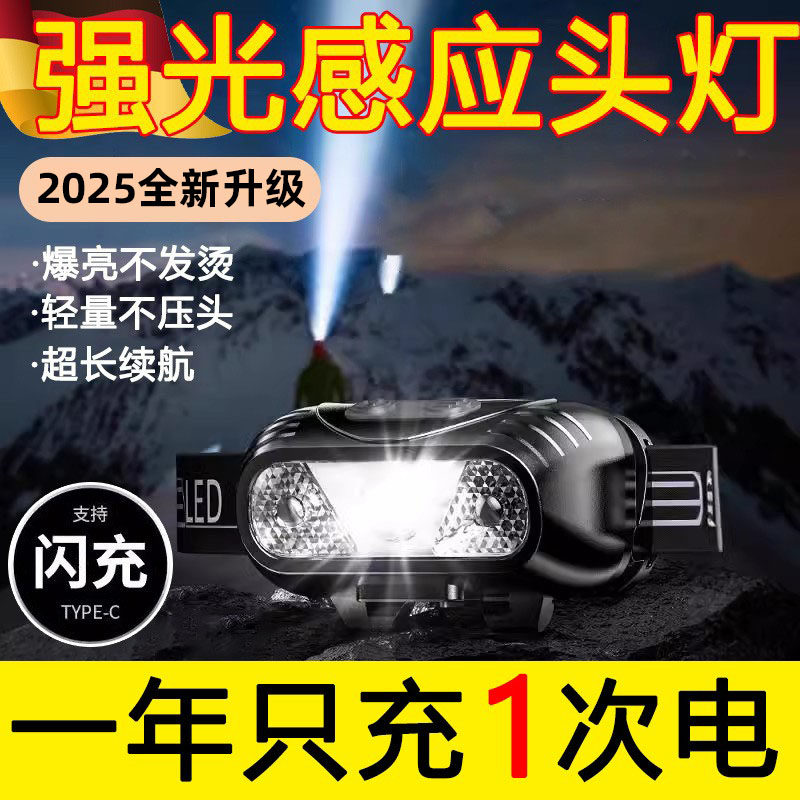 德国头灯2025新款强光超亮钓鱼专用超长续航100小时户外登山头戴