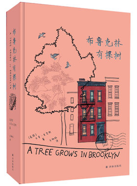 布鲁克林有棵树贝蒂·史密斯