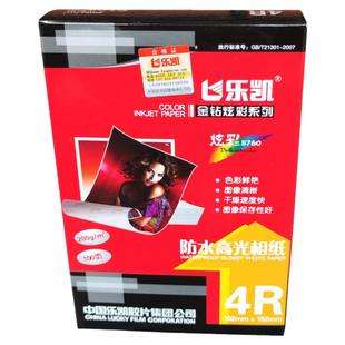 乐凯相纸炫彩200克567寸3r4r高光照片纸相纸适用爱普生佳能打印机