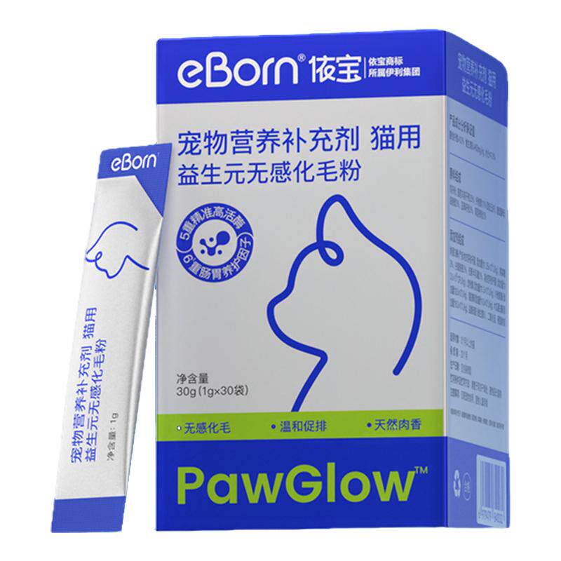 依宝排毛粉猫咪化毛粉吐毛球益生元助消化调理肠胃温和排毛无刺激