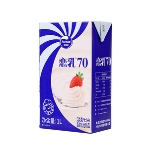 海融恋乳70PRO淡奶油瑞士卷蛋糕夹心 裱花夹心饮品慕斯易打发12盒