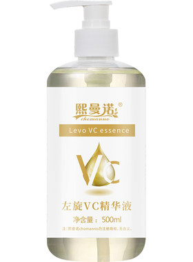 亮颜补水保湿左旋vc原液精华液