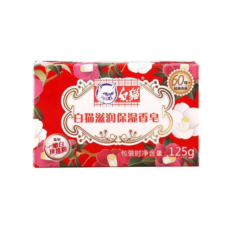 白猫滋润香皂洗手洗澡皂