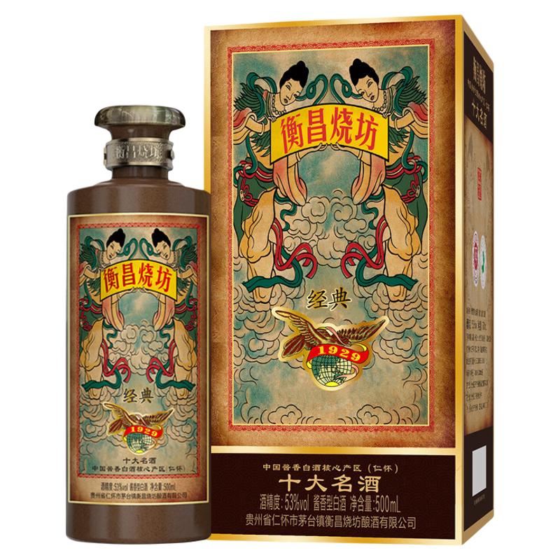 【直播专享价】衡昌烧坊新经典第四代酱香型白酒53度十大名酒送礼