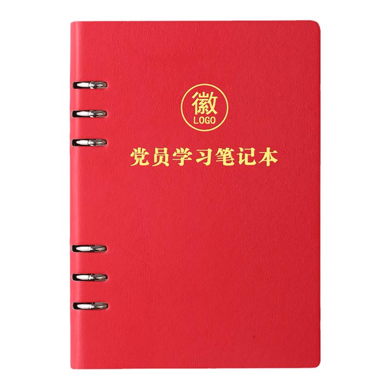 党员学习笔记本新版活页可拆卸三会一课会议记录本党支部定制logo
