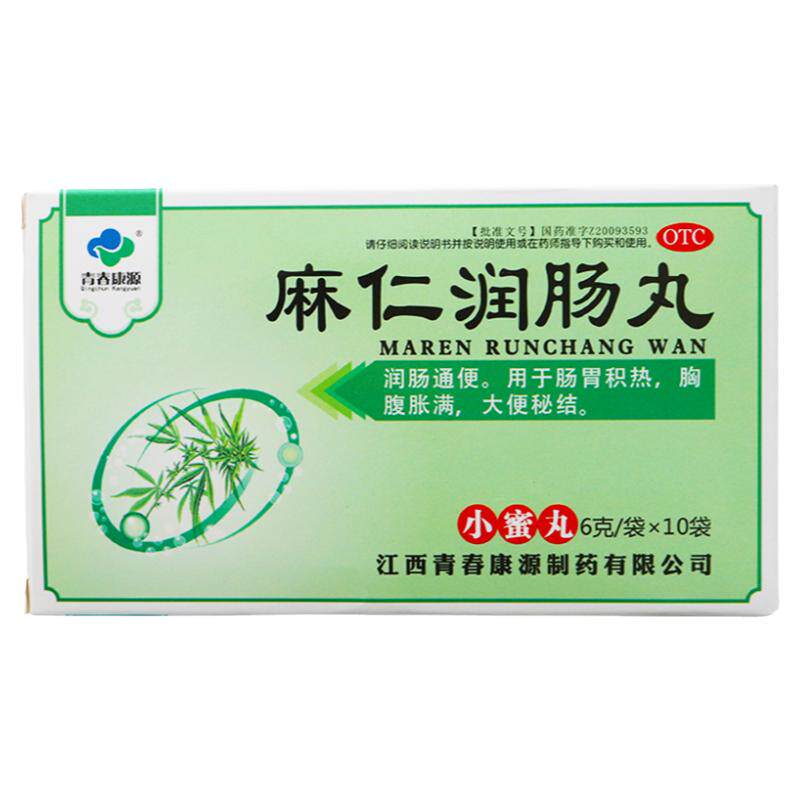 [青春康源]麻仁润肠丸0.2g*30丸*10袋/盒便秘润肠通