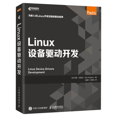 Linux设备驱动开发 linux操作系统教程书籍 深入理解LINUX内核源码分析 linux编程程序设计教材 人民邮电出版社 新华文轩正版书籍