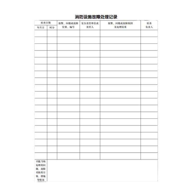 消防安全消防设施故障处理记录本全套台账建筑工保安值班工作日志