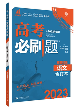 理想树2027新高考必刷题合订本