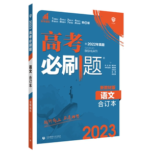 高考必刷题2026合订本含2025年高考真题数学物理化学生物语文英语历史地理政治一轮复习高考一轮复习资料新教材新高考版高考模拟题