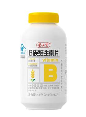 养生堂B族维生素片中老年男女士复合多维b叶酸vb2b6b12药房正品