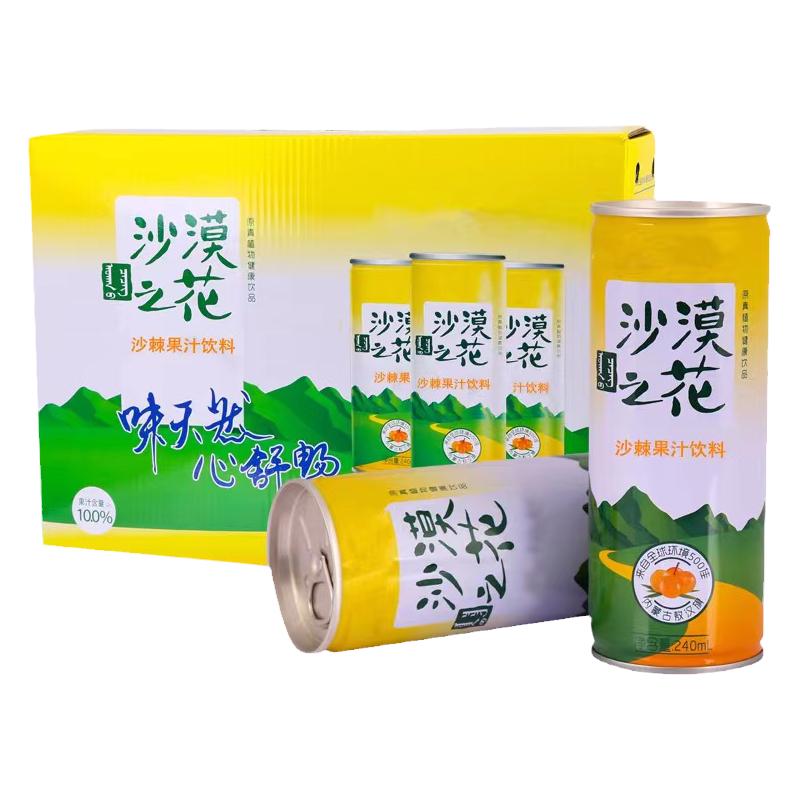 沙漠之花沙棘饮料内蒙古罐装