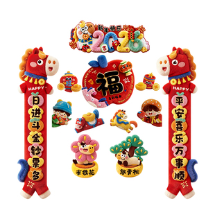 卡通5D毛绒风格磁吸对联新年春节入户大门磁铁贴福字门贴装饰用品