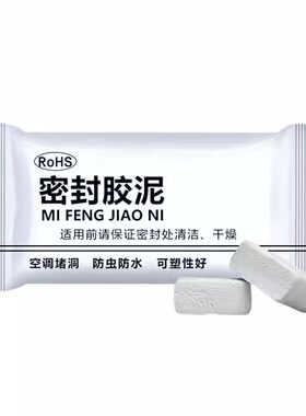 密封胶泥堵洞空调孔下水道防火泥