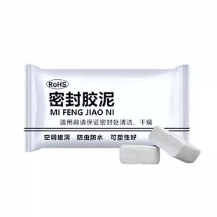 密封胶泥堵洞空调孔封堵下水管道燃气热水器防火泥墙孔神器塑防水