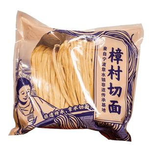 三关六码头老宁波土特产樟村切面碱水面煮面炒面拌面手工面条盘面