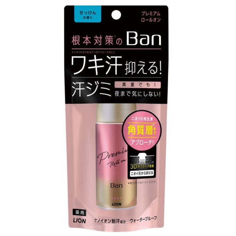 狮王 LION BAN 黑金滚珠止汗剂皂香40ml便携式温和全身可用吸汗版