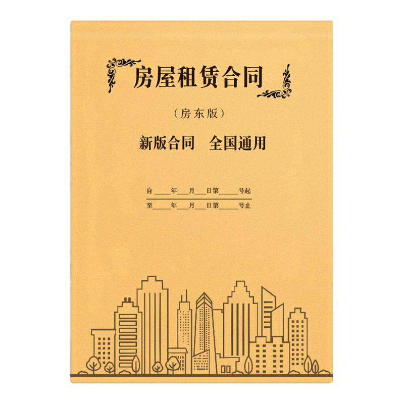 2026年版房屋租赁合同合约房东版租房协议书租客租金租凭收据房子住房出租房凭证中介房屋商铺租赁协议通用