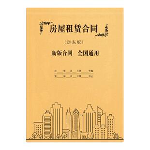 2026年版房屋租赁合同合约房东版租房协议书租客租金租凭收据房子住房出租房凭证中介房屋商铺租赁协议通用