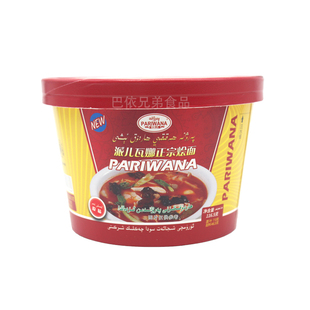 新疆派儿瓦娜烩面parwana原味酸汤清汤方便桶装面泡面速食品