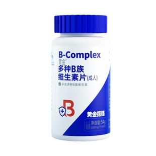 黄金搭档维生素b族多种复合维生素片b1b2b6新陈代谢烟酰胺正品男