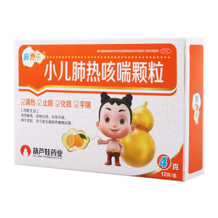 葫芦娃小儿肺热咳喘颗粒4g*12袋/盒小儿止咳化痰颗粒感冒支气管炎